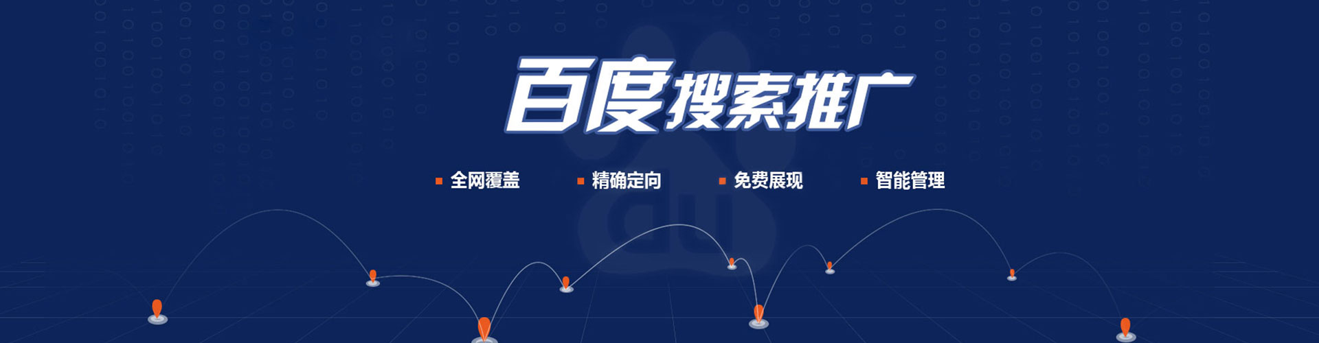 磁县百度优化推广